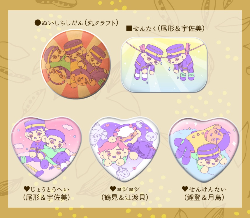 ぬいしちしだん缶バッジ