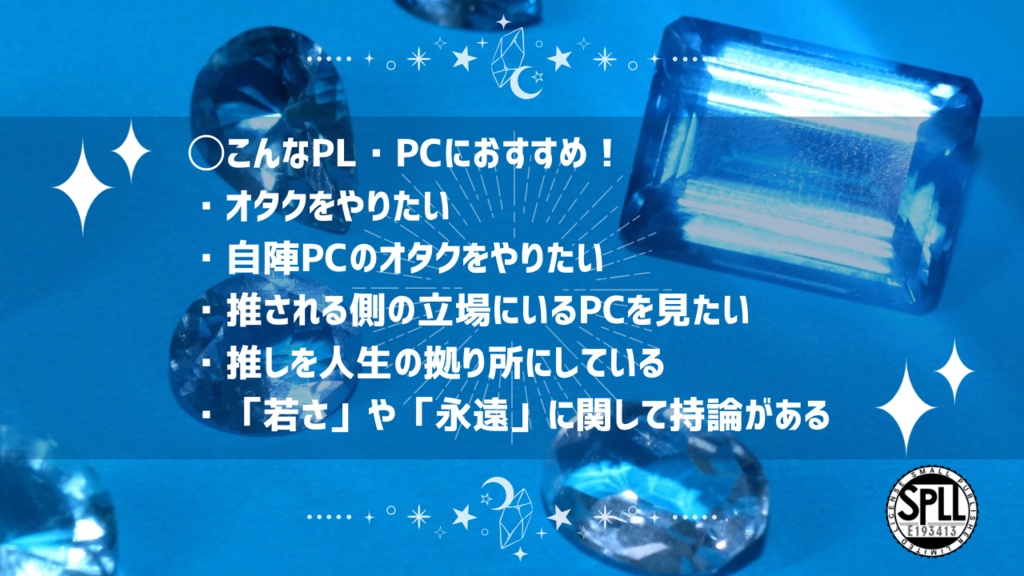 【CoC6th】愛する推しよ、永遠に。【SPLL:E193413】