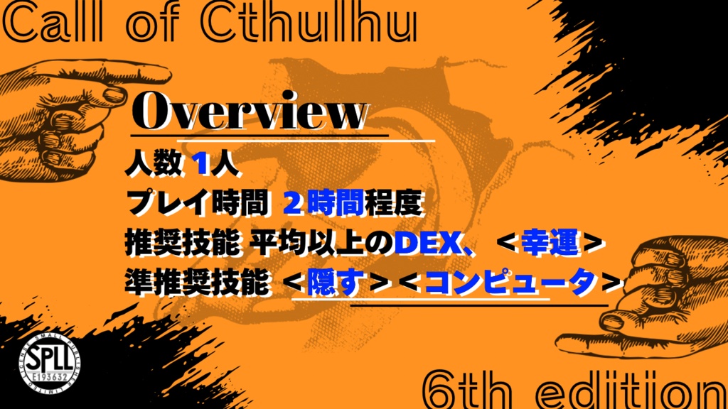 【CoC6th/KPレス版あり】泣きっ面に指【SPLL:E193632】