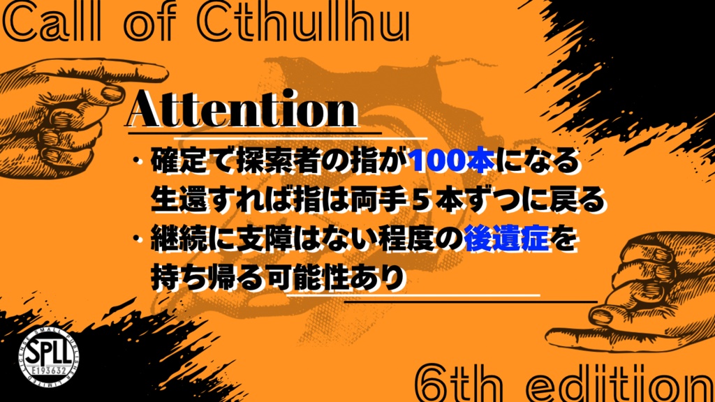 【CoC6th/KPレス版あり】泣きっ面に指【SPLL:E193632】
