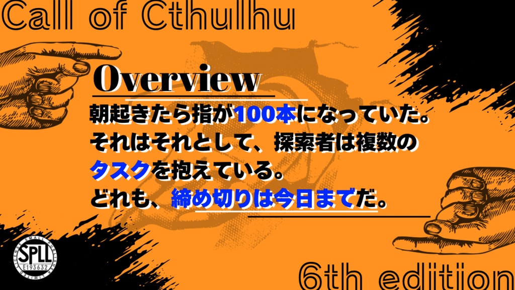 【CoC6th/KPレス版あり】泣きっ面に指【SPLL:E193632】