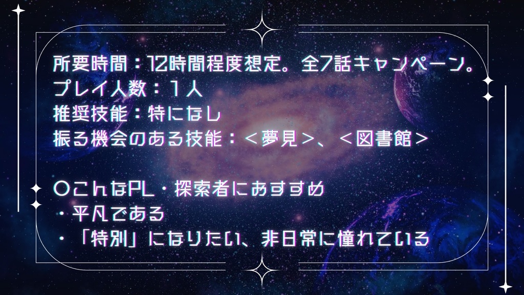 【CoC6th】Dreams Stay Phantom