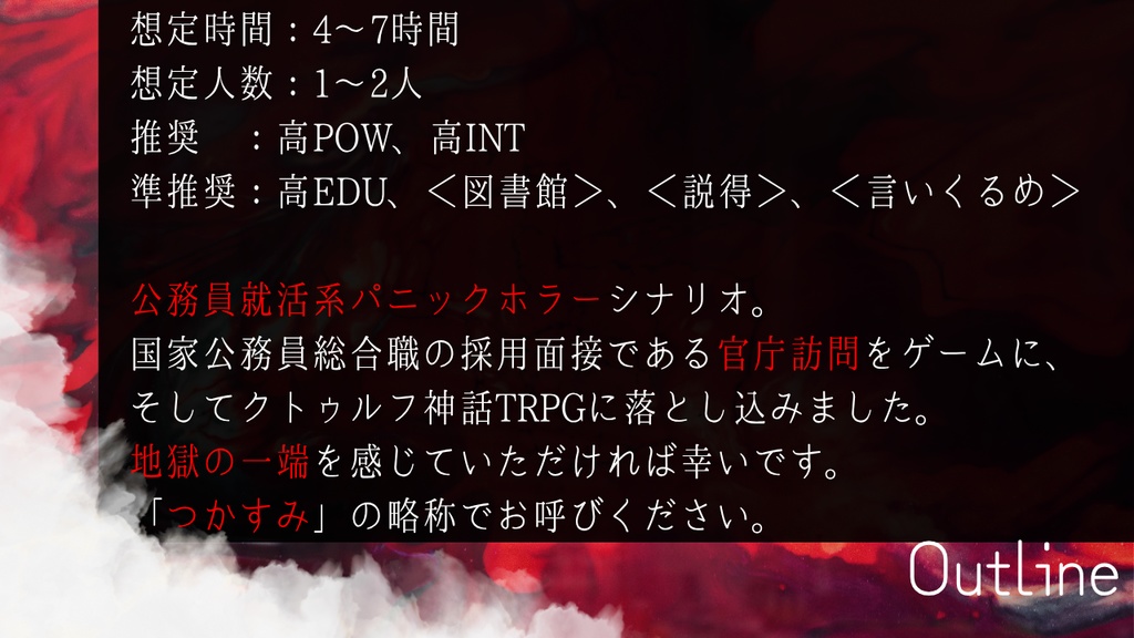 【CoC6th】六月、霞を掴めるか【SPLL:E191026】