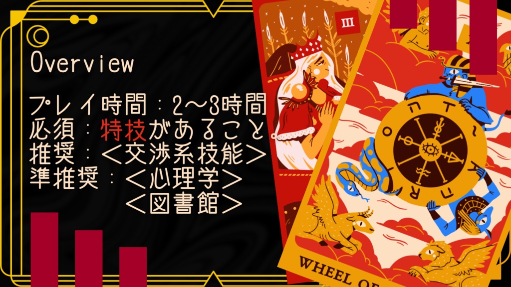 【CoC6th/ソロ/タイマン】君は隣のフォルトゥナ【SPLL:E191696】