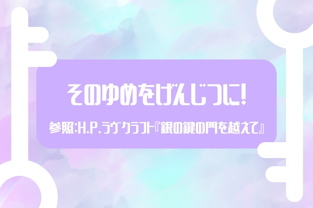 【CoC6th/ロスト救済可】ドリームリームオーダーメイド【SPLL:E190621】