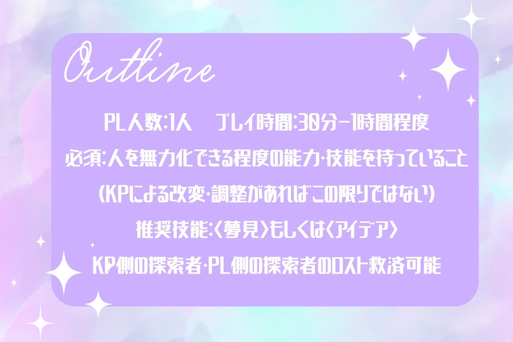 【CoC6th/ロスト救済可】ドリームリームオーダーメイド【SPLL:E190621】