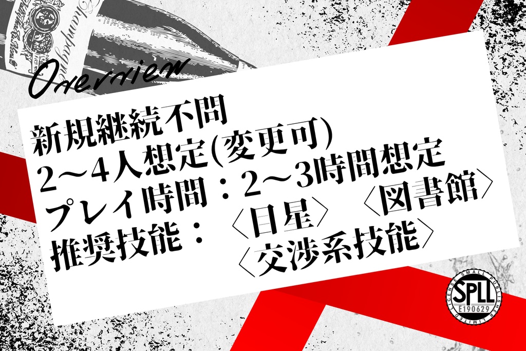 【CoC6th/新規継続不問】失楽園にて愛を誓え【SPLL:E190629】