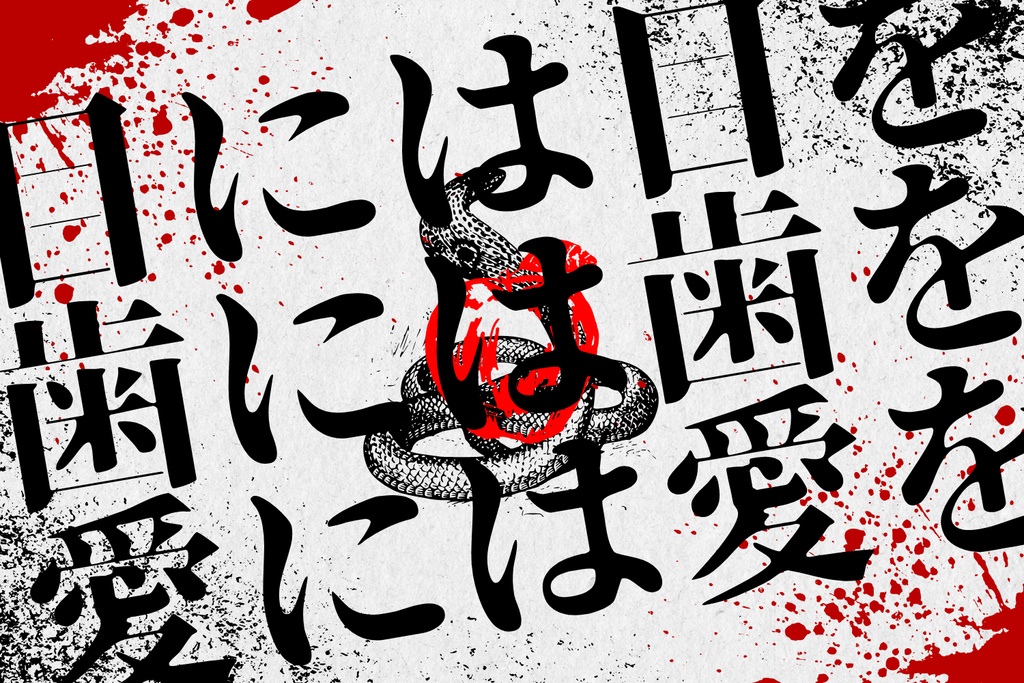 【CoC6th/新規継続不問】失楽園にて愛を誓え【SPLL:E190629】