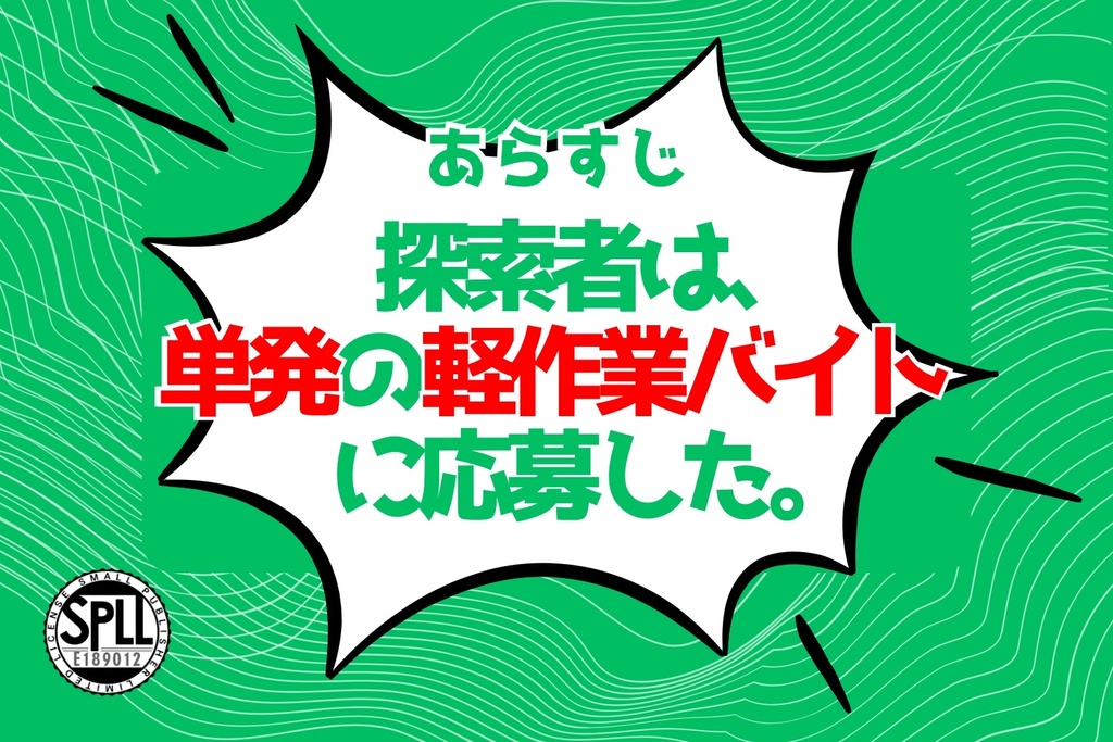 【CoC6th/KPレス版あり】誰にでもできる、簡単な発狂【SPLL:E189012】