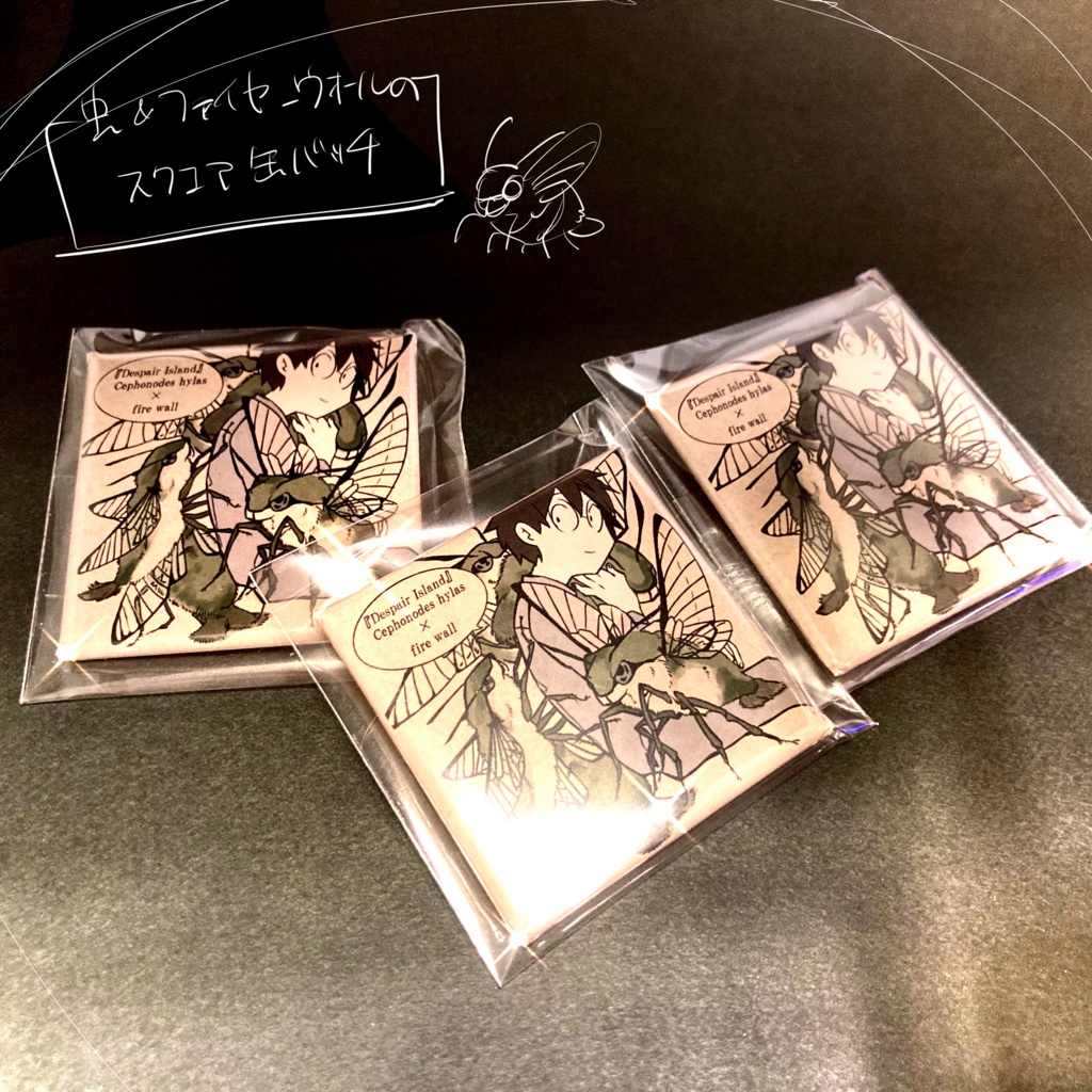 FW &虫スクエア缶バッジ