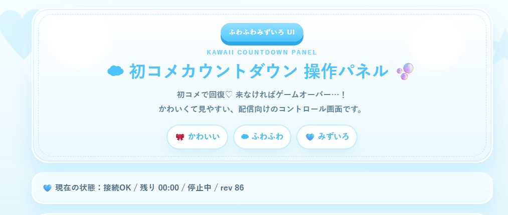 初見さんタイマー【水色】