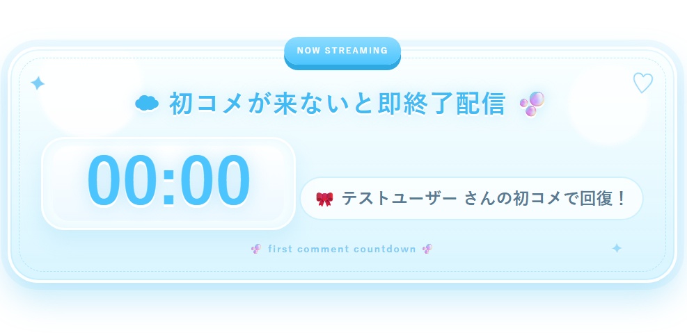 初見さんタイマー【水色】