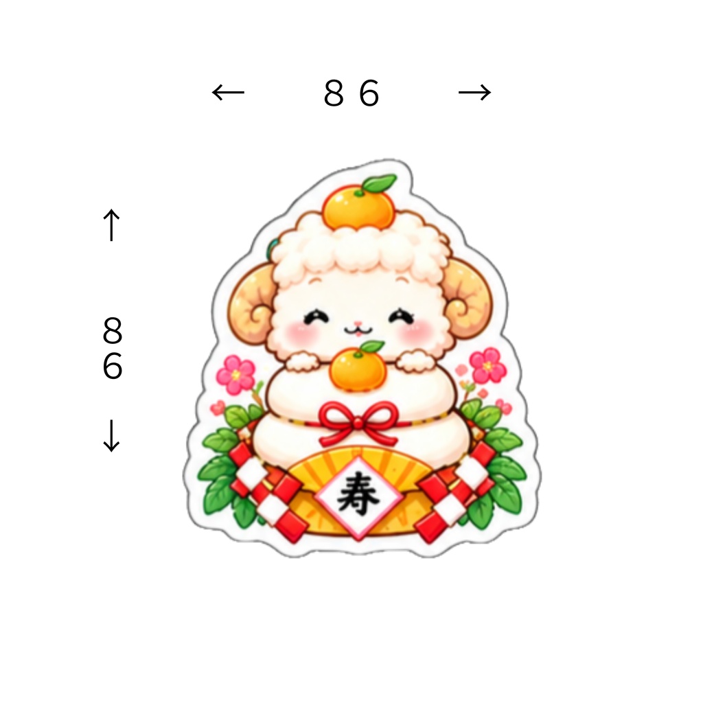 【2027年お正月】鏡餅ひつじちゃん|和風イラストステッカー