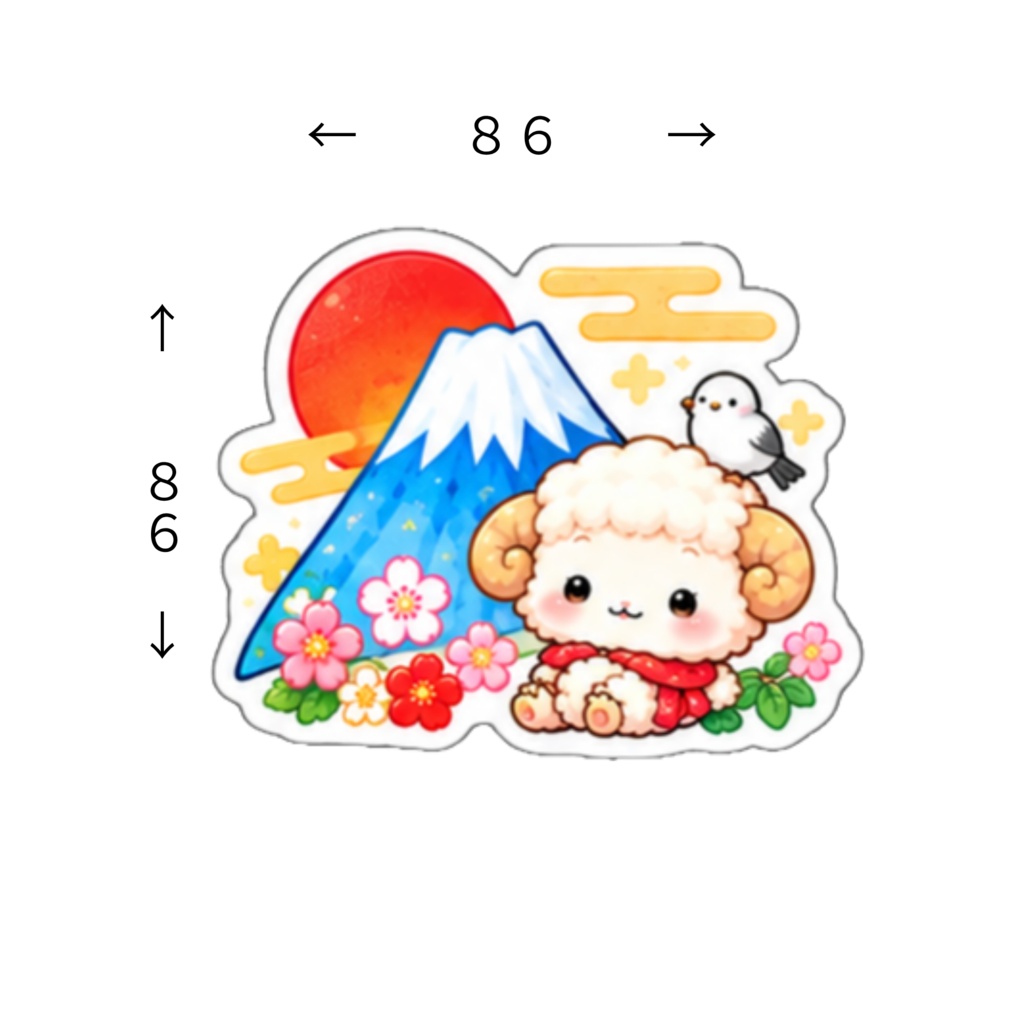【2027年お正月】富士山と初日の出の羊ちゃん&シマエナガ|和風ステッカー Cute Mount Fuji & First Sunrise Sticker – Japanese New Year 2027