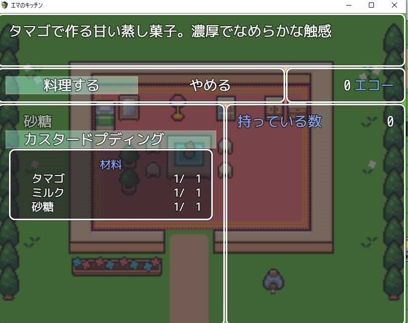 エマのキッチン(Ver.1.01更新)