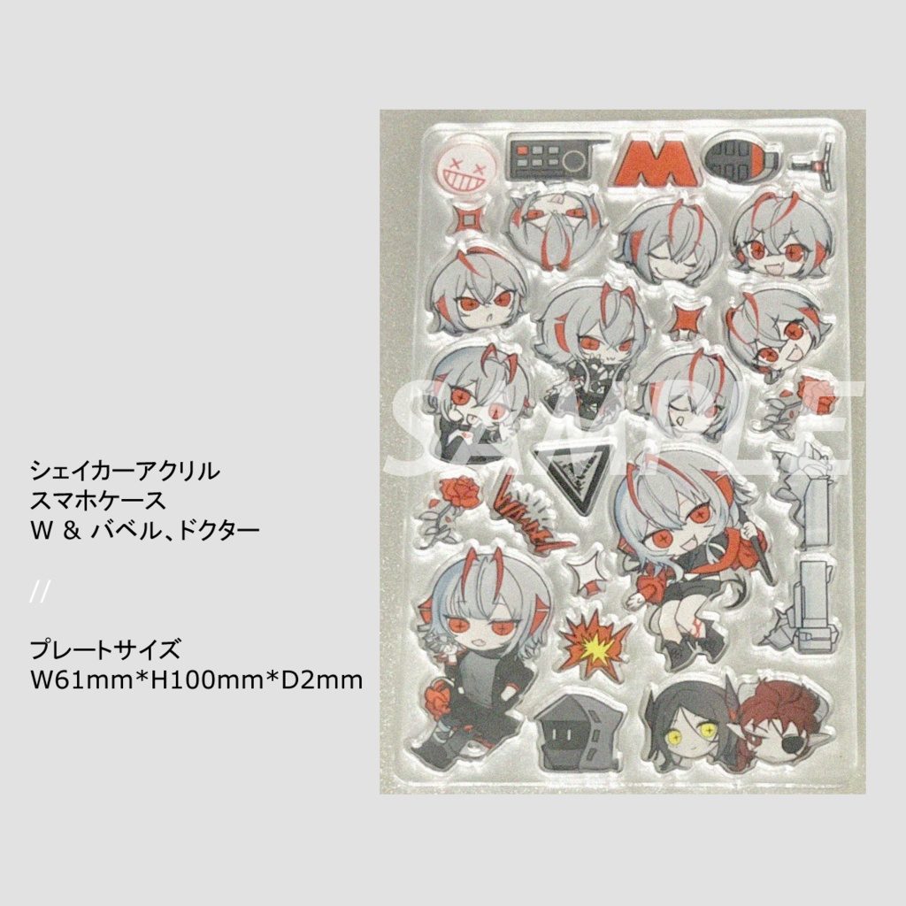 Arknights / W アークナイツ同人クッズ / シェイカーアクリル スマホケース