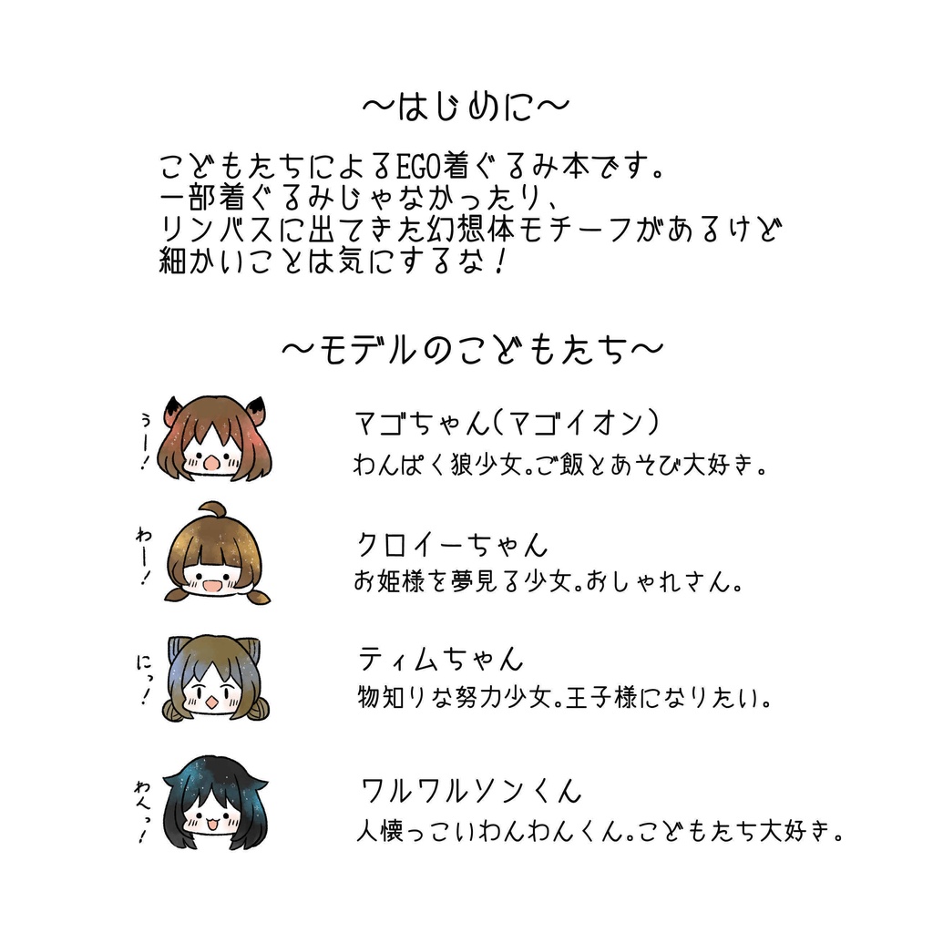 L社X-■■■支部 こどもたちのEGO着ぐるみ写真集