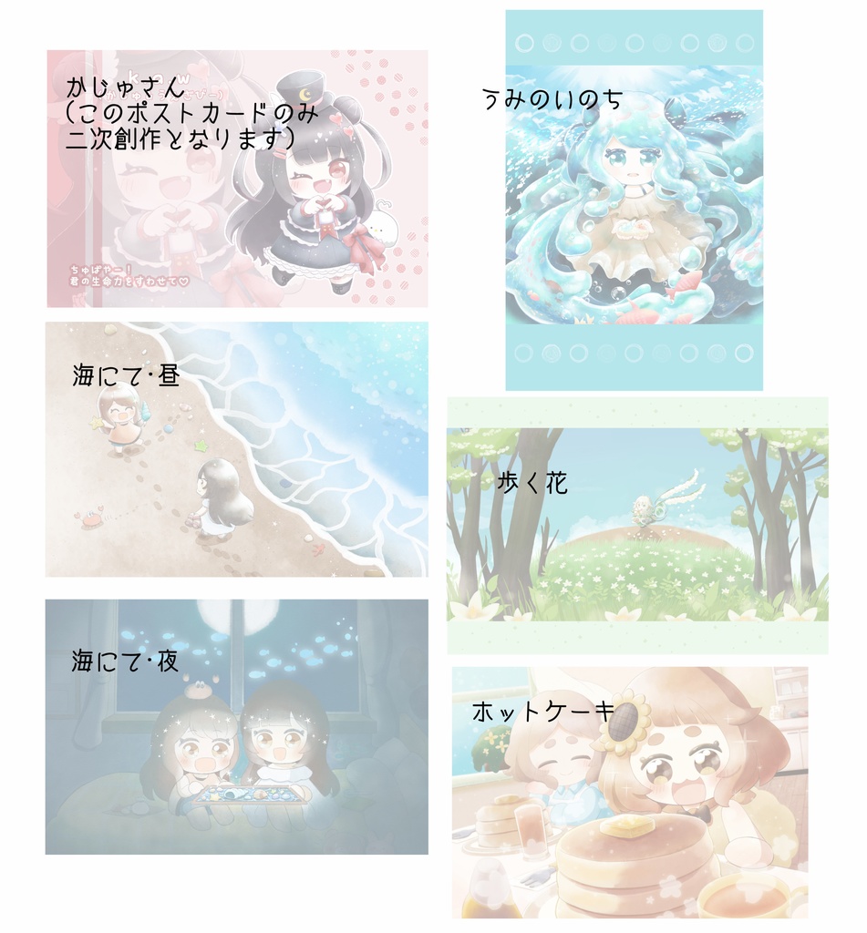 イラストポストカード