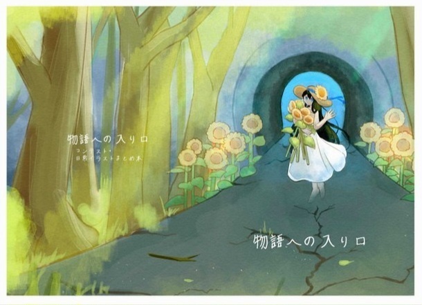 物語への入り口