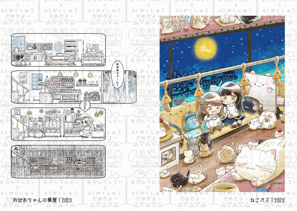 物語への入り口