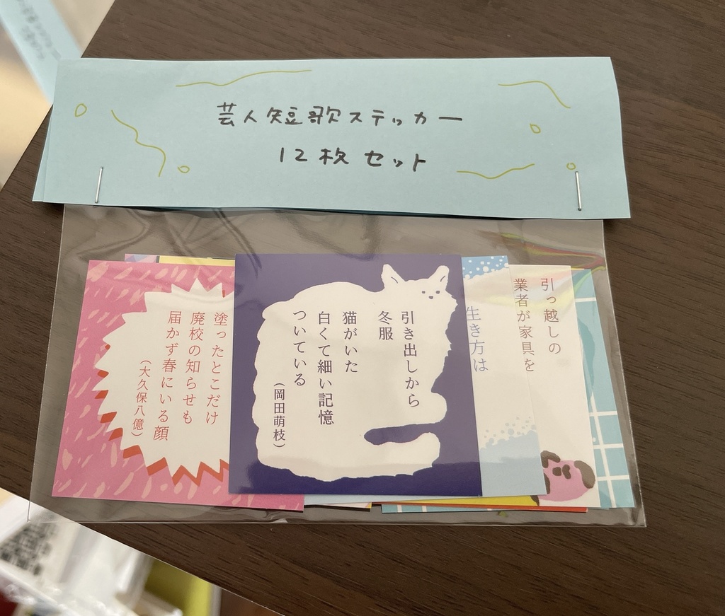 芸人短歌ステッカー