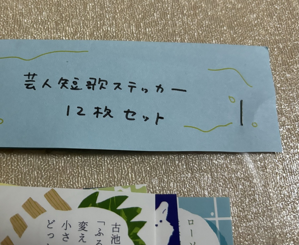 【規格外】芸人短歌ステッカー