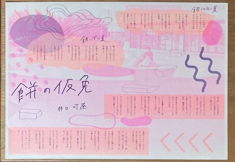 餅の仮免(短歌ポスター)