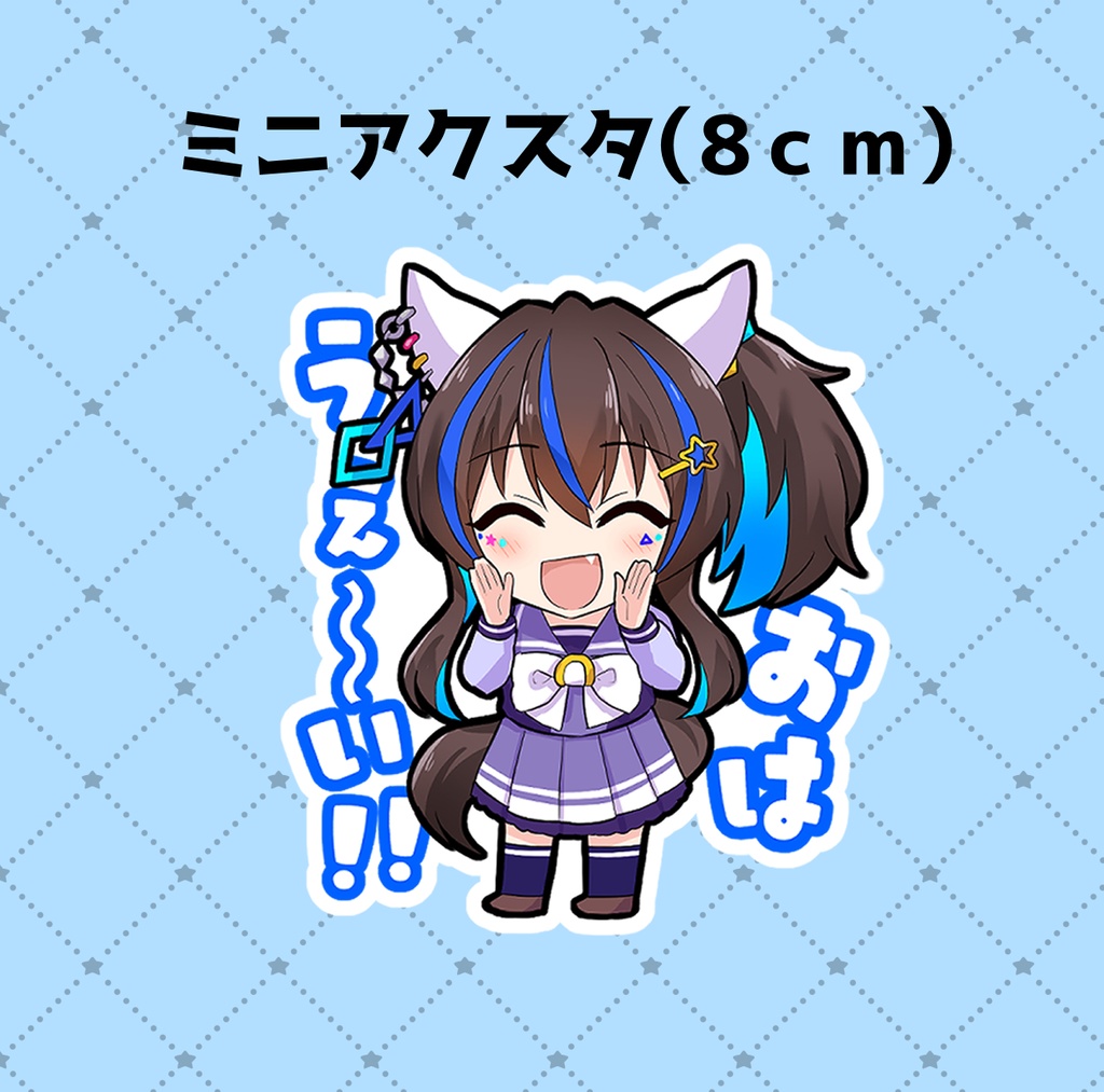 C107ミニアクスタ