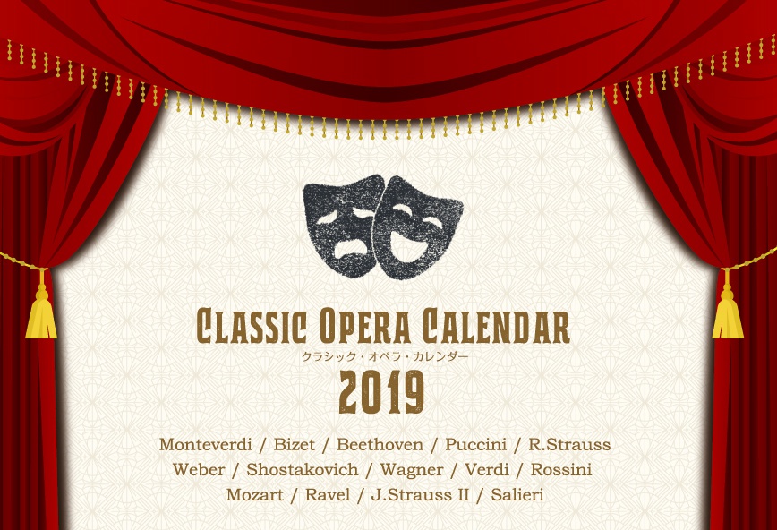 クラシック・オペラ・カレンダー 2019