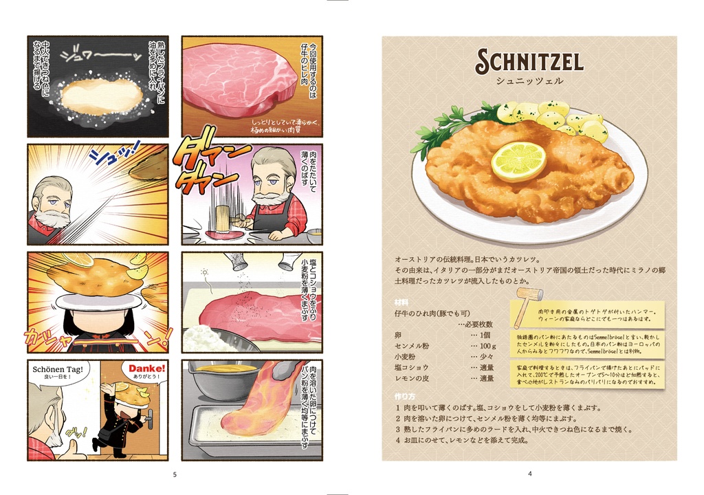 きのうウィーンで何食べた?