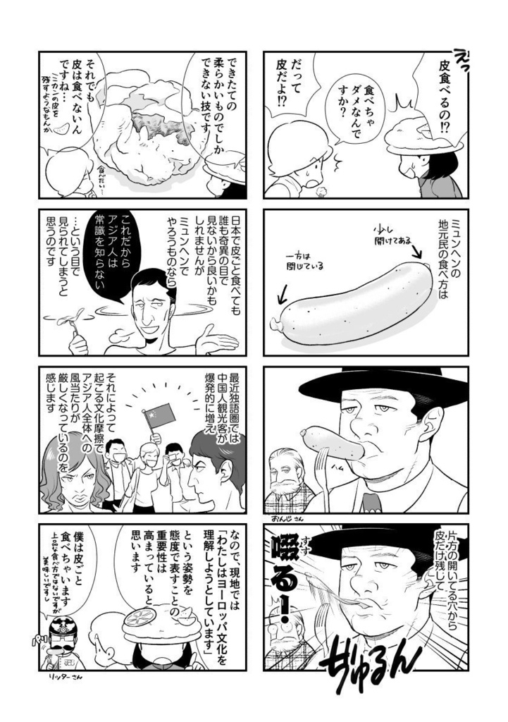 きのうウィーンで何食べた?