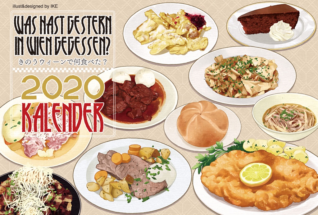 きのうウィーンで何食べた?カレンダー2020
