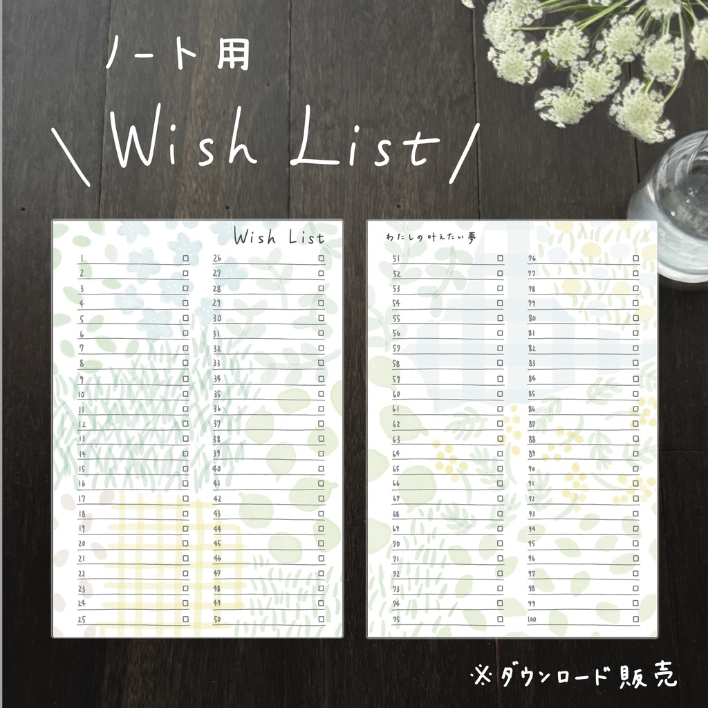 ダウンロード販売　ウィッシュリスト100 草花
