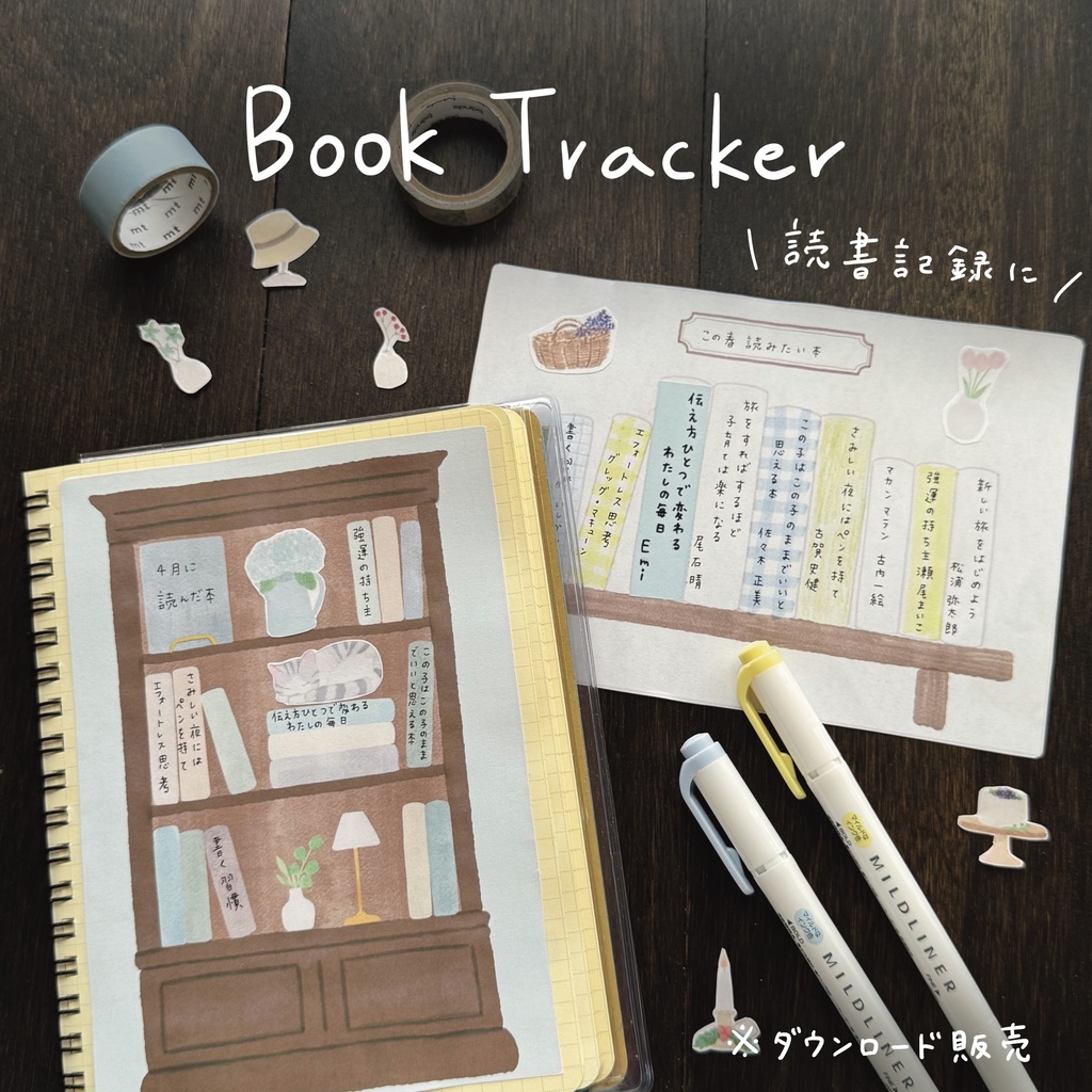 ダウンロード販売　Book Tracker