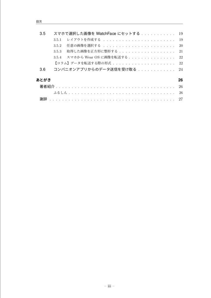 Wear OS by Google アプリ開発 超入門