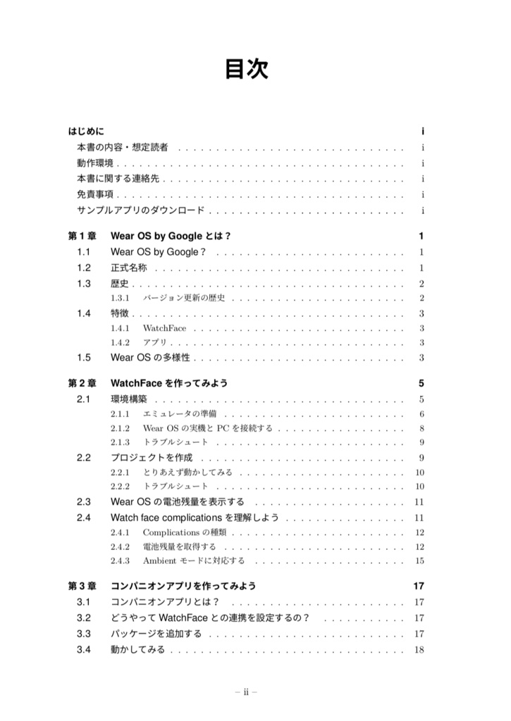 Wear OS by Google アプリ開発 超入門