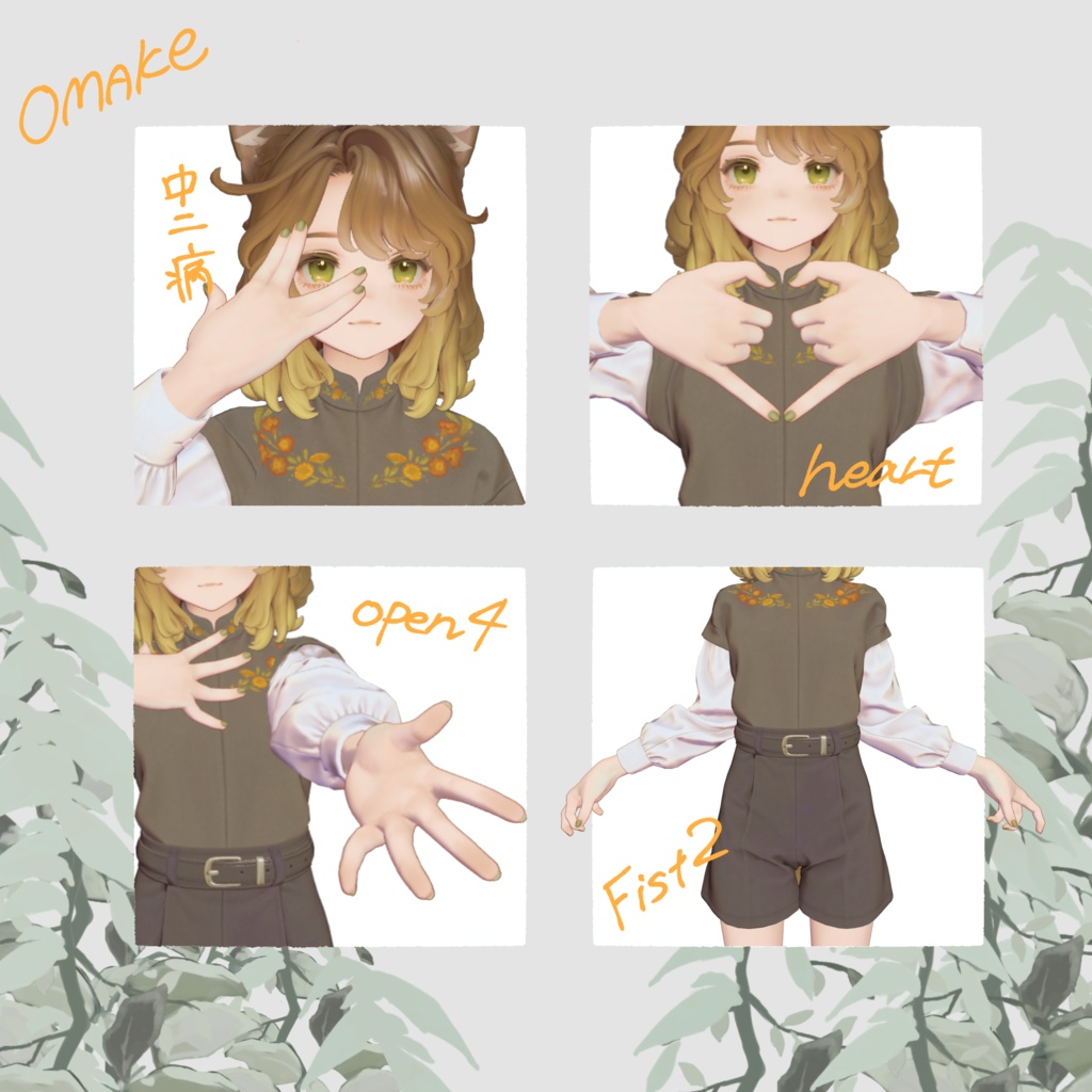 おじじハンドジェスチャー【マリシア対応】