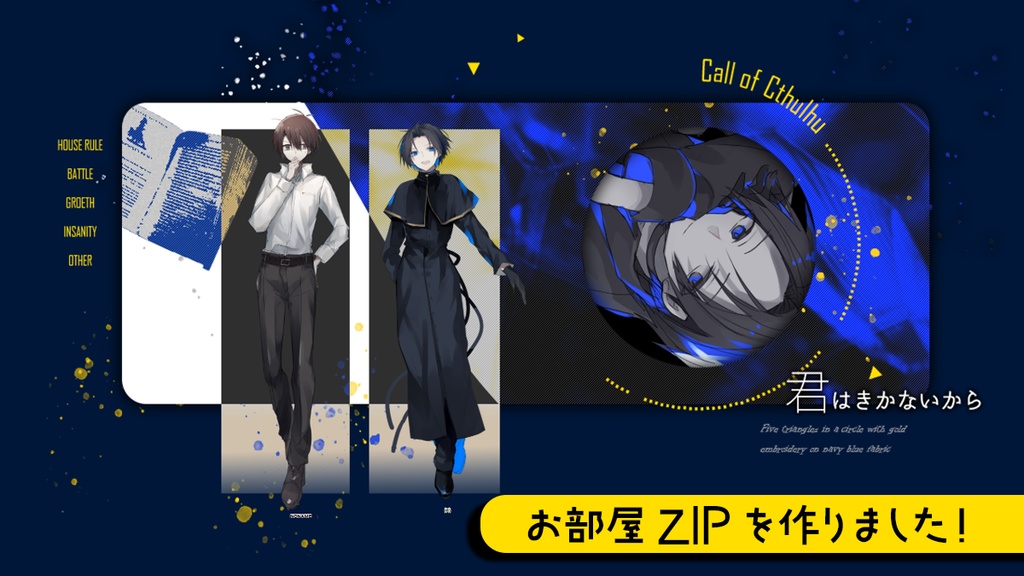 君はきかないから【CoC6版】SPLL:E194528