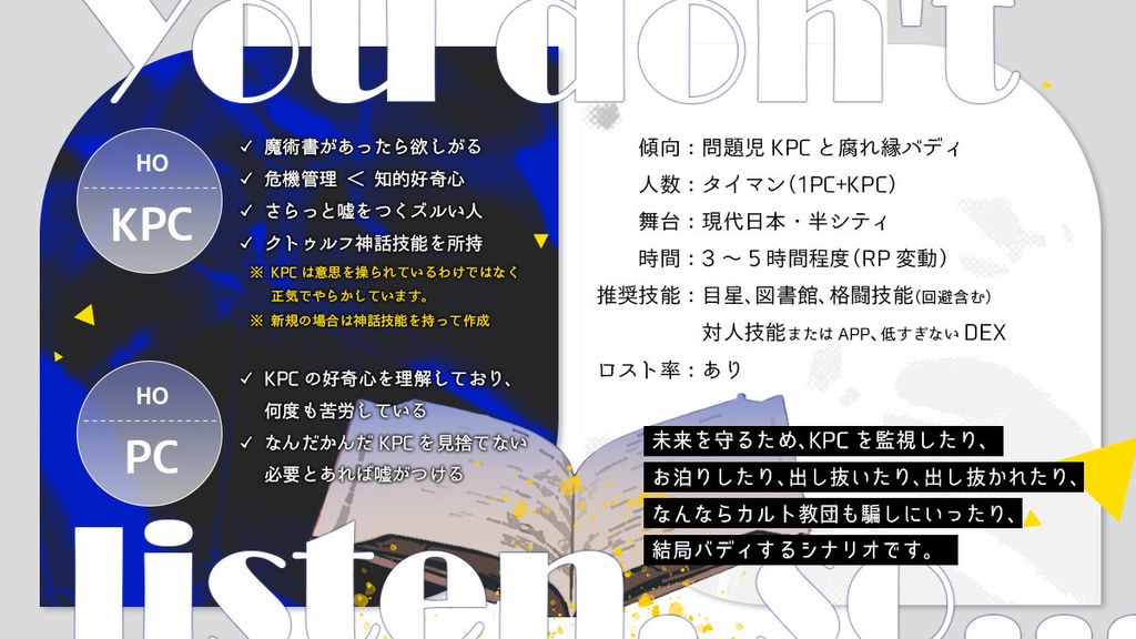 君はきかないから【CoC6版】SPLL:E194528