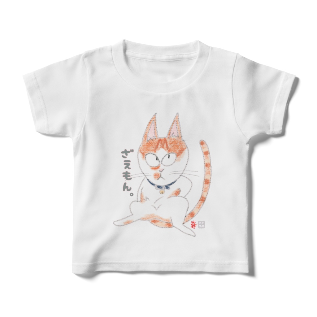 ぶちゃかわのざえもんちゃんキッズ用 by沐蓮