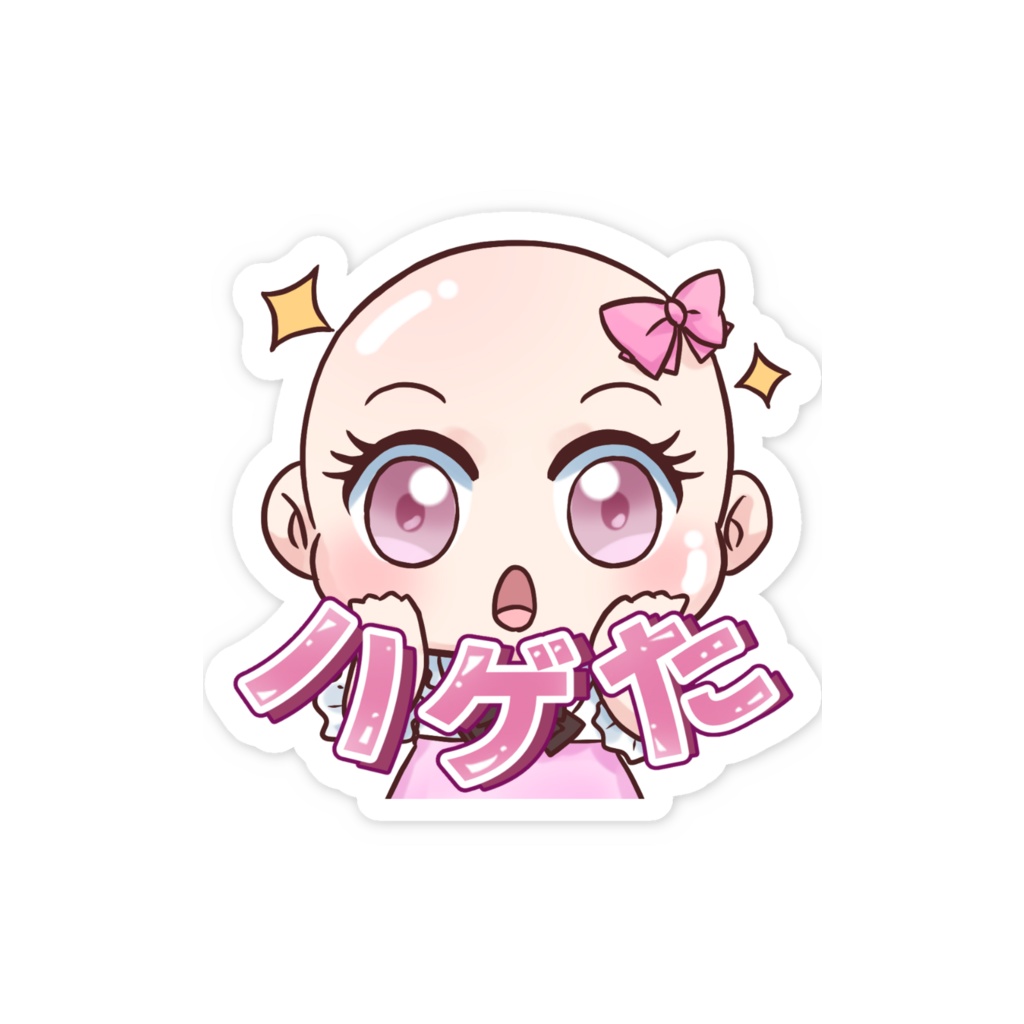 ハゲたステッカー