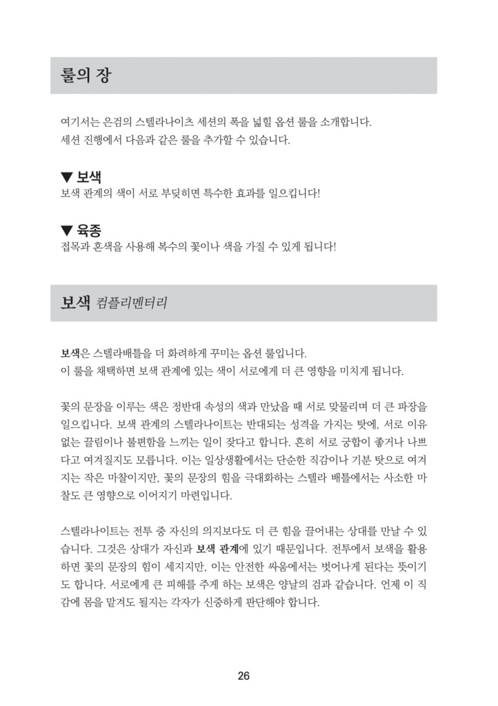 その銀剣のそのステラナイツ(ファンサプリメント)