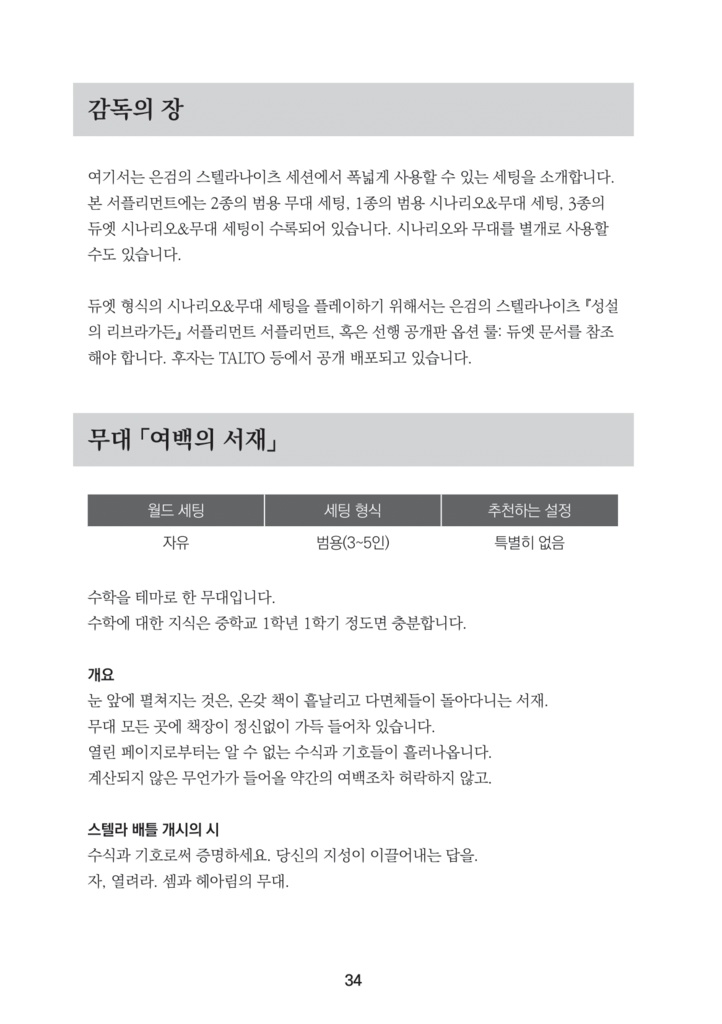 その銀剣のそのステラナイツ(ファンサプリメント)