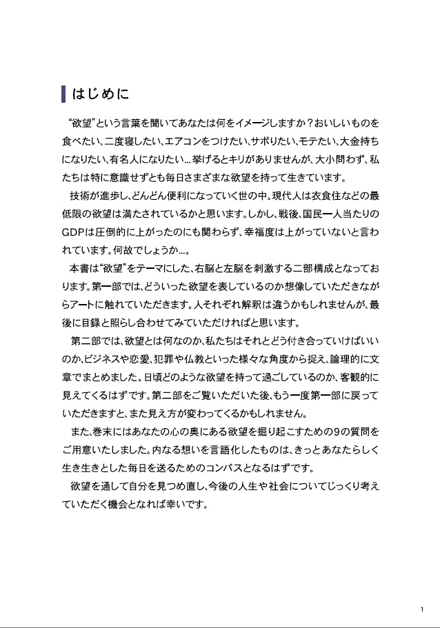 DESIRE BOOK 右脳と左脳を刺激する、欲望にまつわる本。