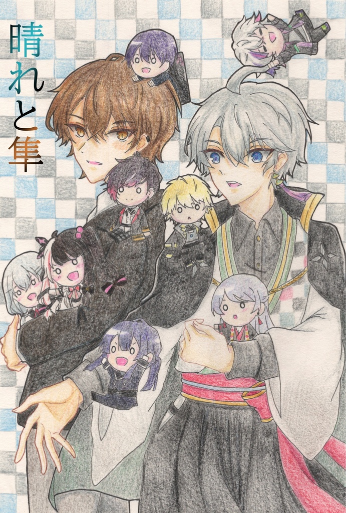 晴れと隼(イラスト本)