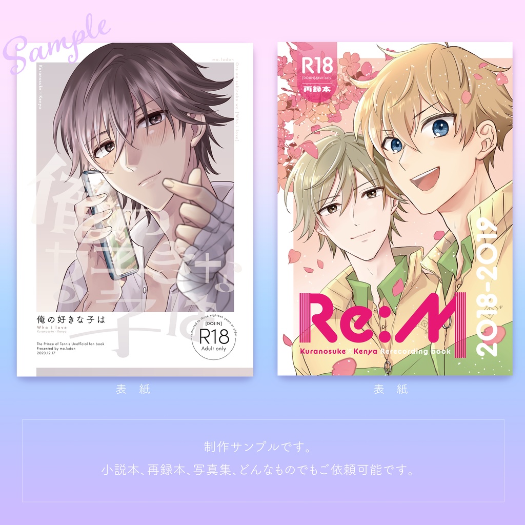 同人誌の表紙デザイン