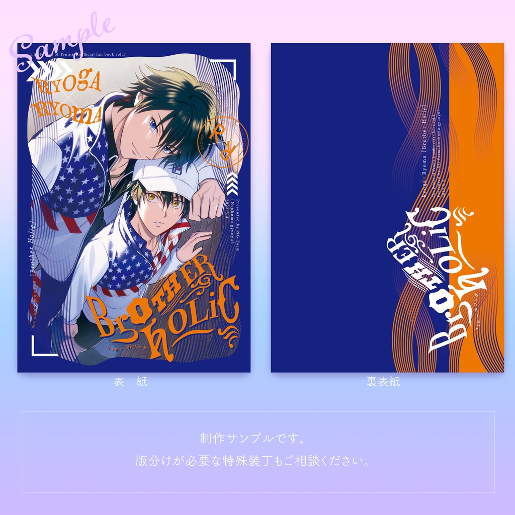 同人誌の表紙デザイン