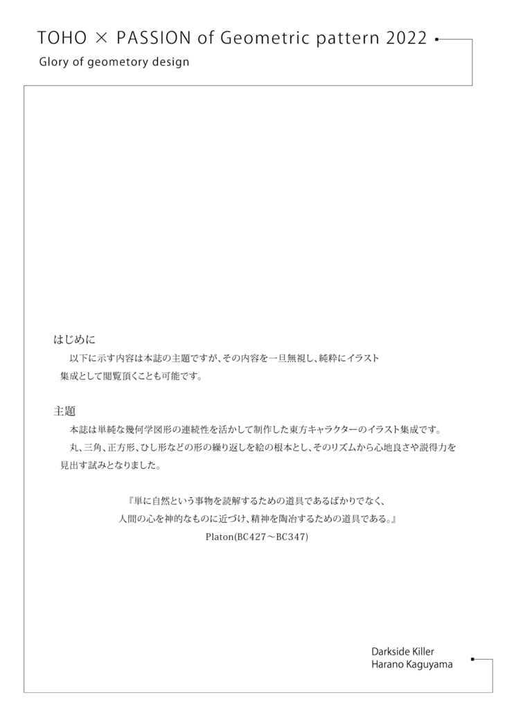 TOHO × PASSION of Geometric pattern 2022