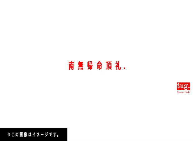 文字入りパーカー「南無帰命頂礼.」(S~XL)