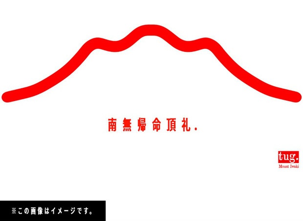 図案入りTシャツ「南無帰命頂礼.」(S~XL)